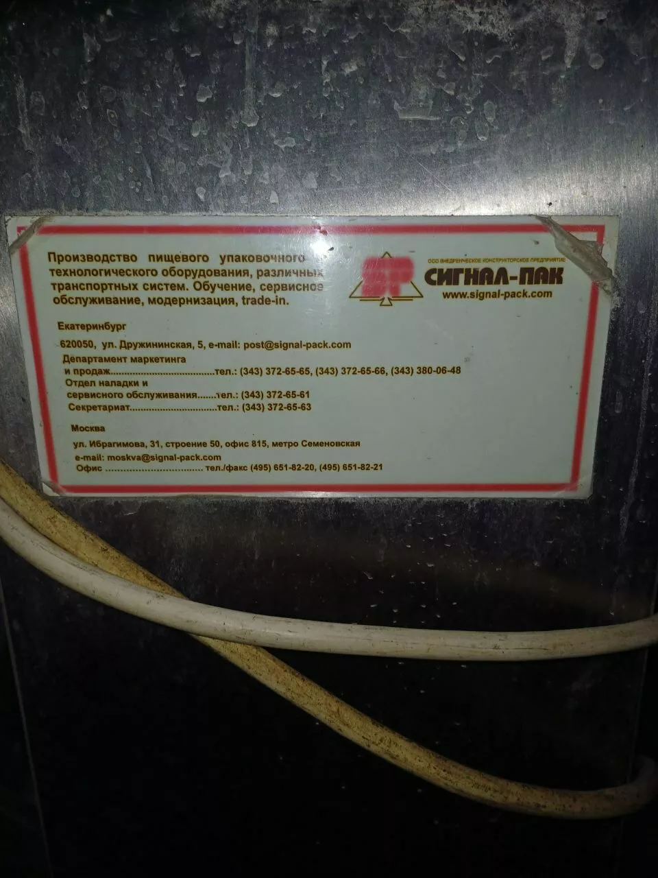 Фотография продукта Пельменный аппарат ап сигнал пак