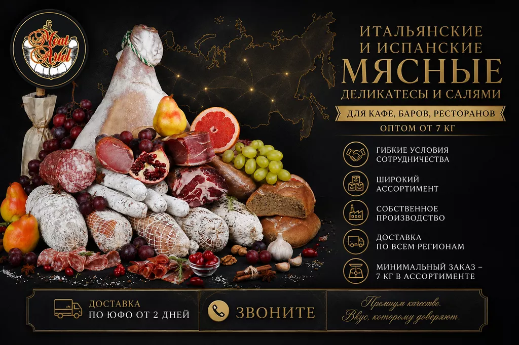 Фотография продукта Премиальные мясные деликатесы оптом 