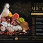 премиальные мясные деликатесы оптом  в Евпатории