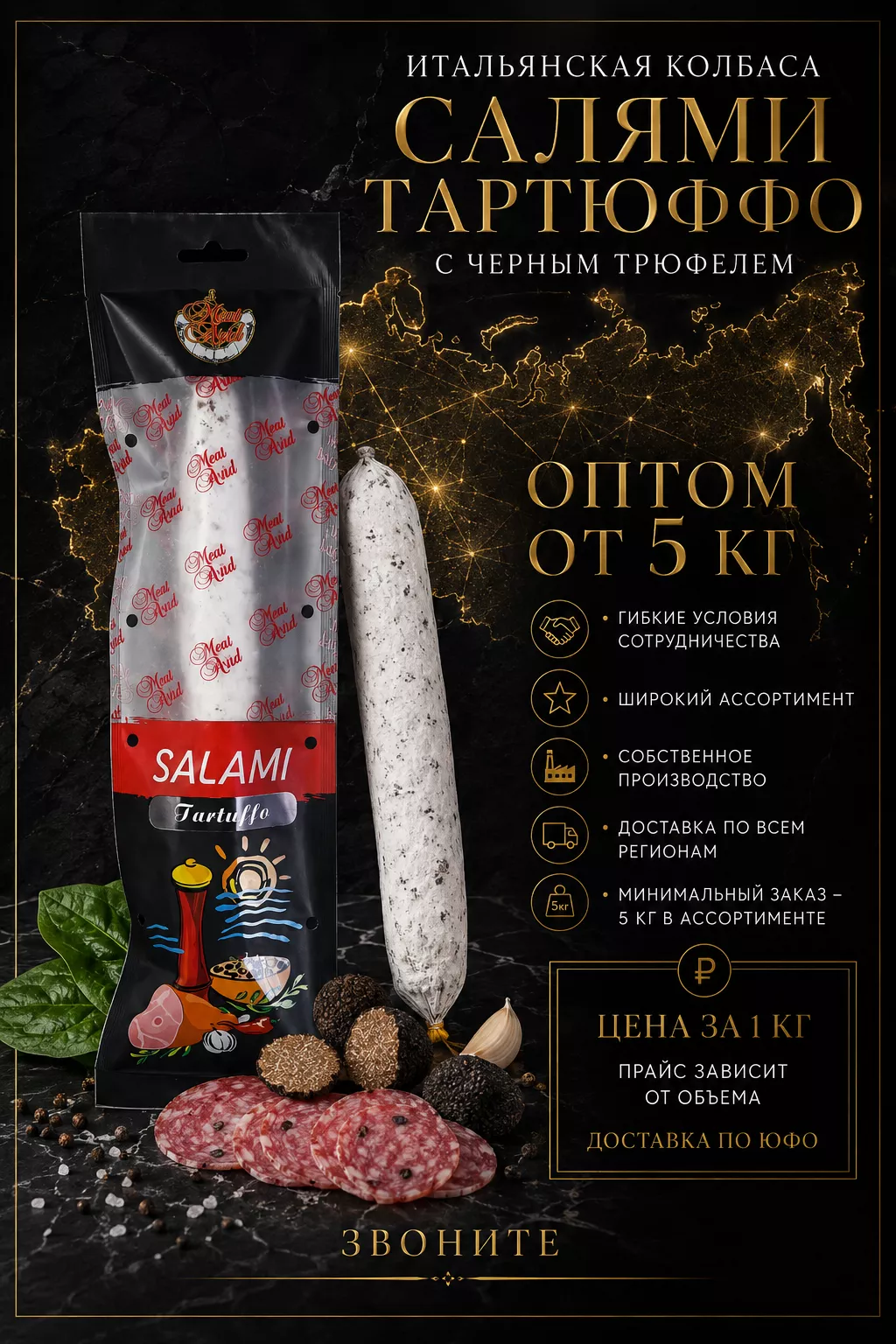 Фотография продукта Салями тартюффо с черным трюфелем оптом 