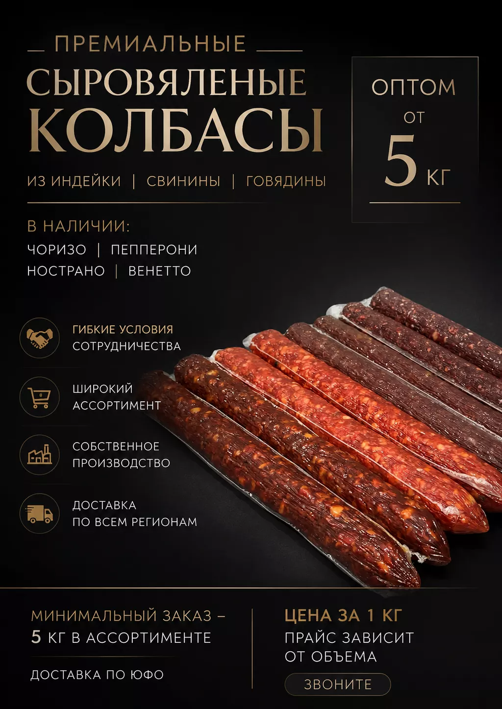 Фотография продукта Премиальные колбасы из индейки оптом 