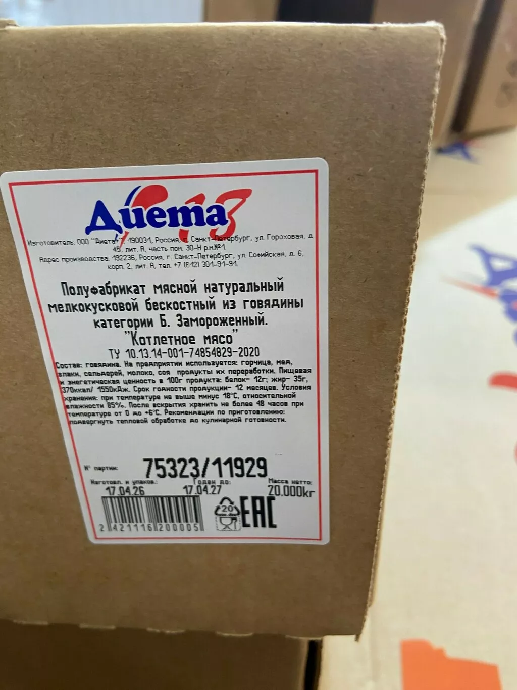 фотография продукта Говядина б/к, котлетное мясо