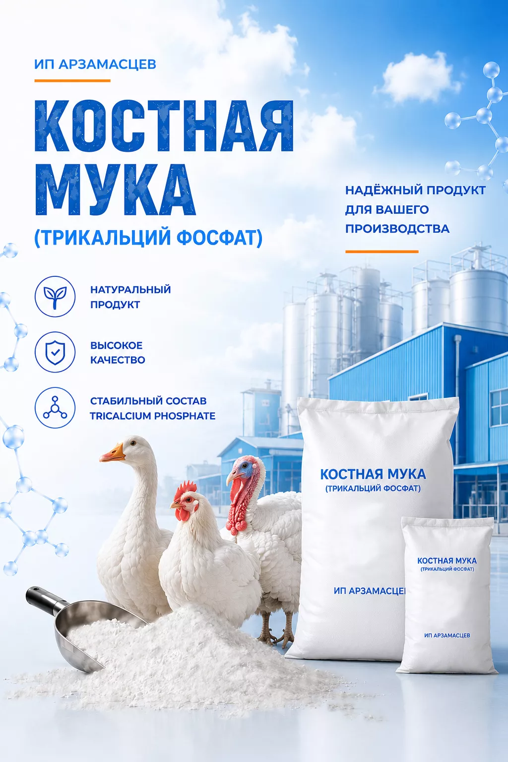 фотография продукта Костная мука / гoct 281... 