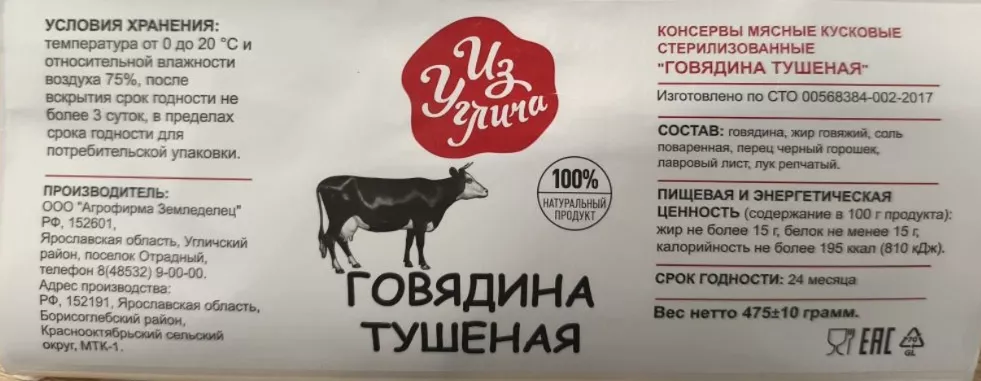 фотография продукта Говядина тушеная