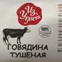 говядина тушеная в Ярославле и Ярославской области