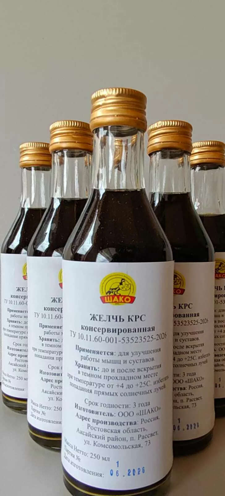 фотография продукта Желчь крс консервированная