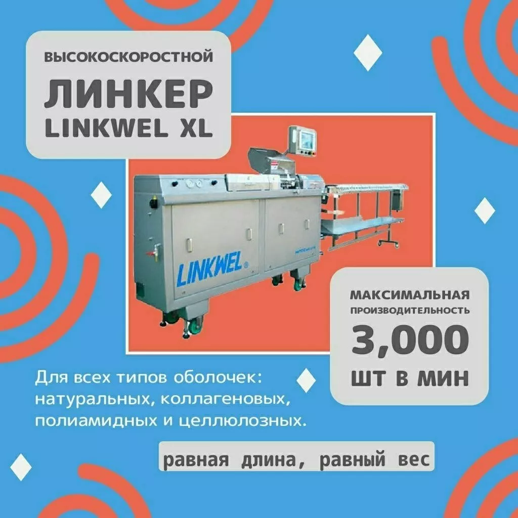 фотография продукта Линкер 