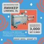 линкер  в Москве 2