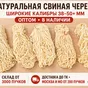 свиная оболочка европейская черева 38-40 в Москве 5