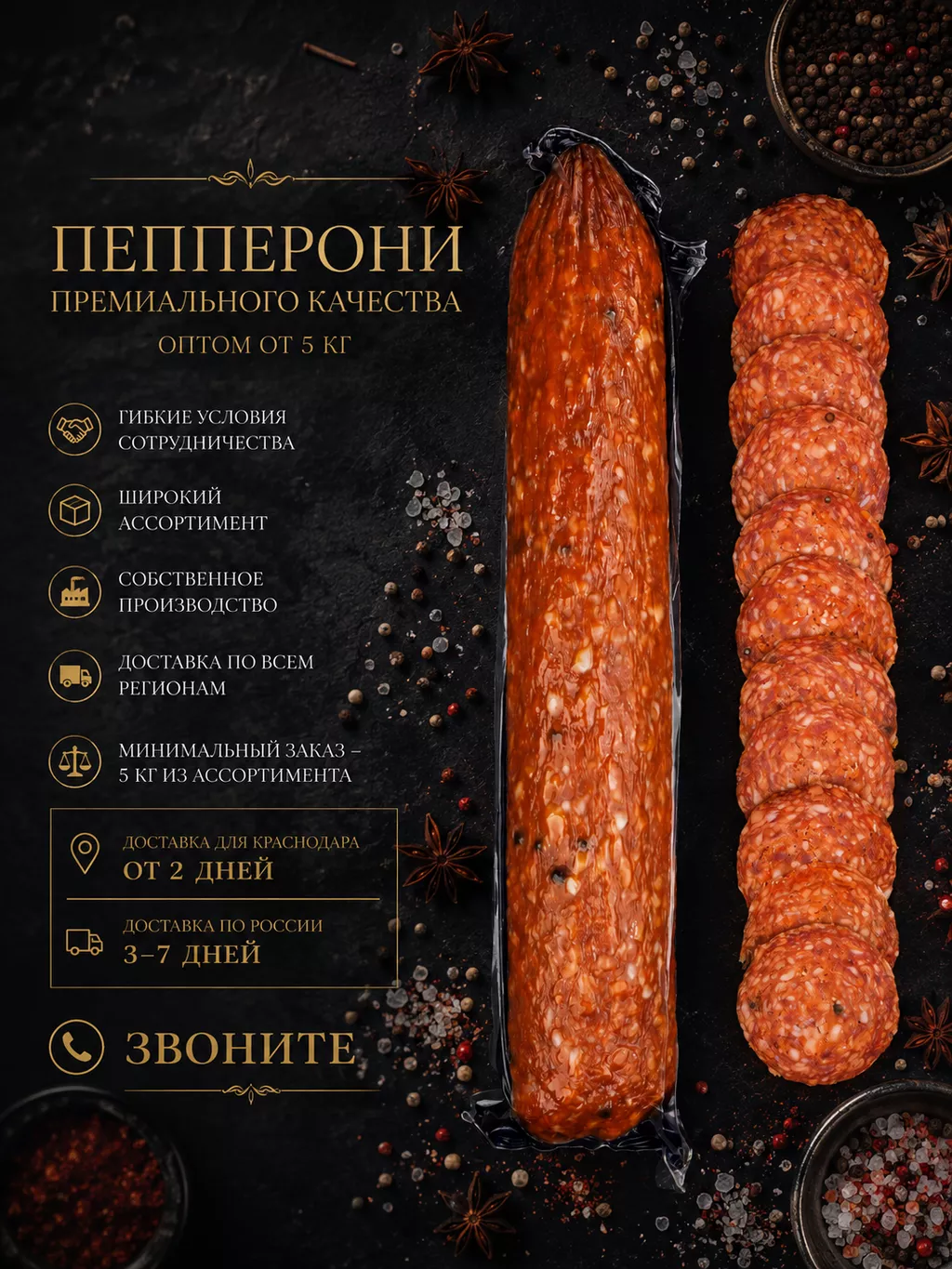 фотография продукта Пепперони приемиального качества 