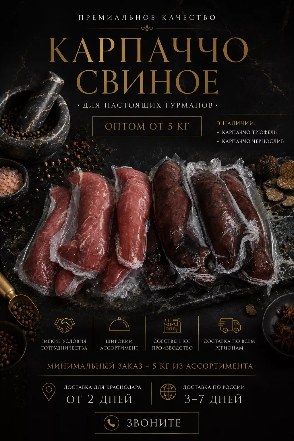 Фотография продукта Премиальное свиное карпаччо с трюфелем
