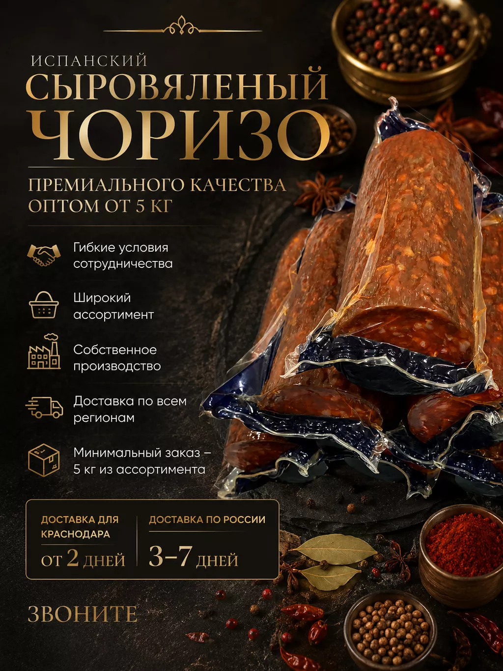 Фотография продукта Колбаса салями чоризо оптом от 5 кг 