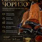 колбаса салями чоризо оптом от 5 кг  в Краснодаре