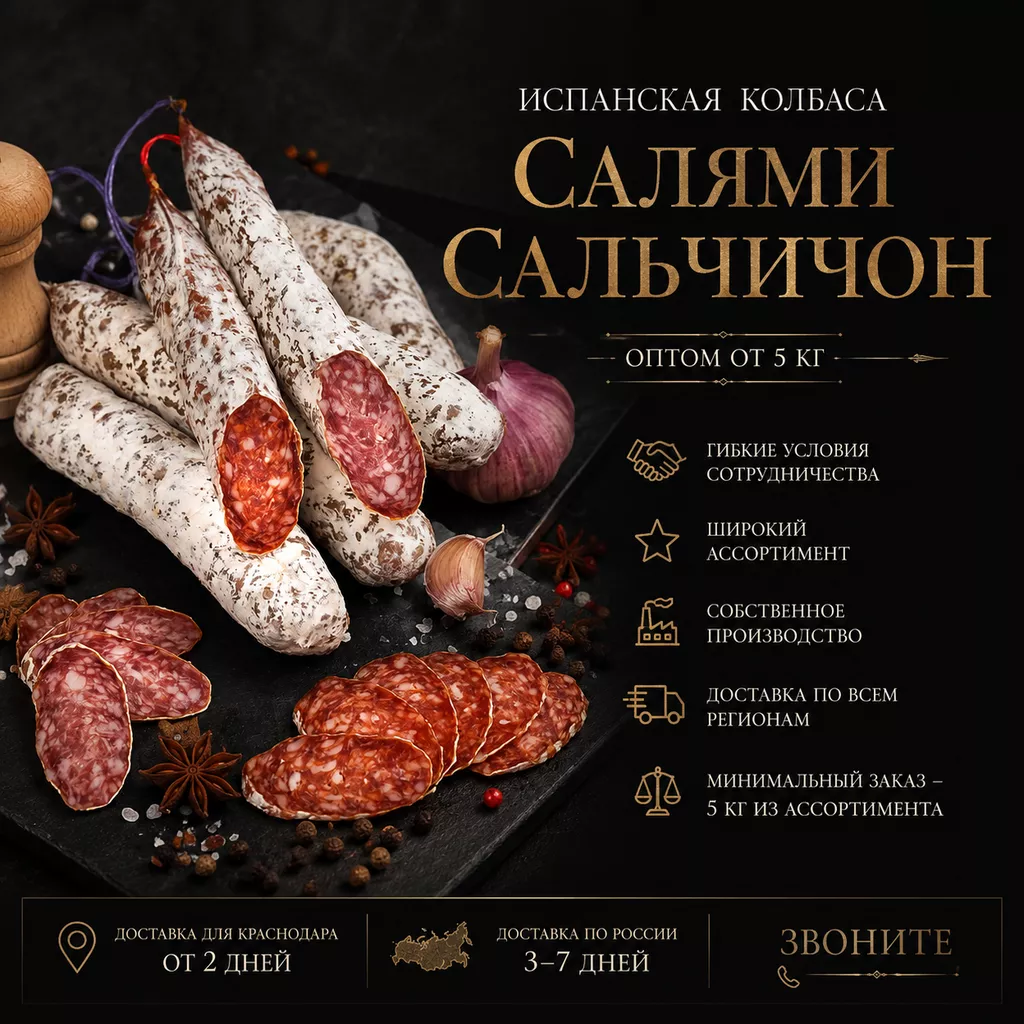 Фотография продукта Колбаса салями сальчичон оптом от 5кг