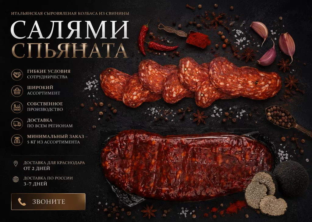 Фотография продукта Колбаса салями спьяната с паприкой опт