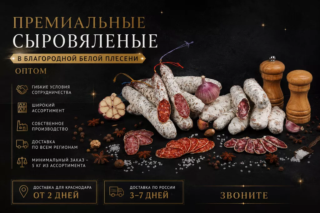 Фотография продукта Поставщик премиальных колбас оптом 