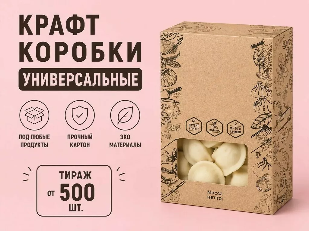 Фотография продукта Крафт коробки для любых полуфабрикатов