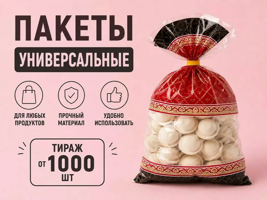 Фотография продукта Пакеты для любых полуфабрикатов 