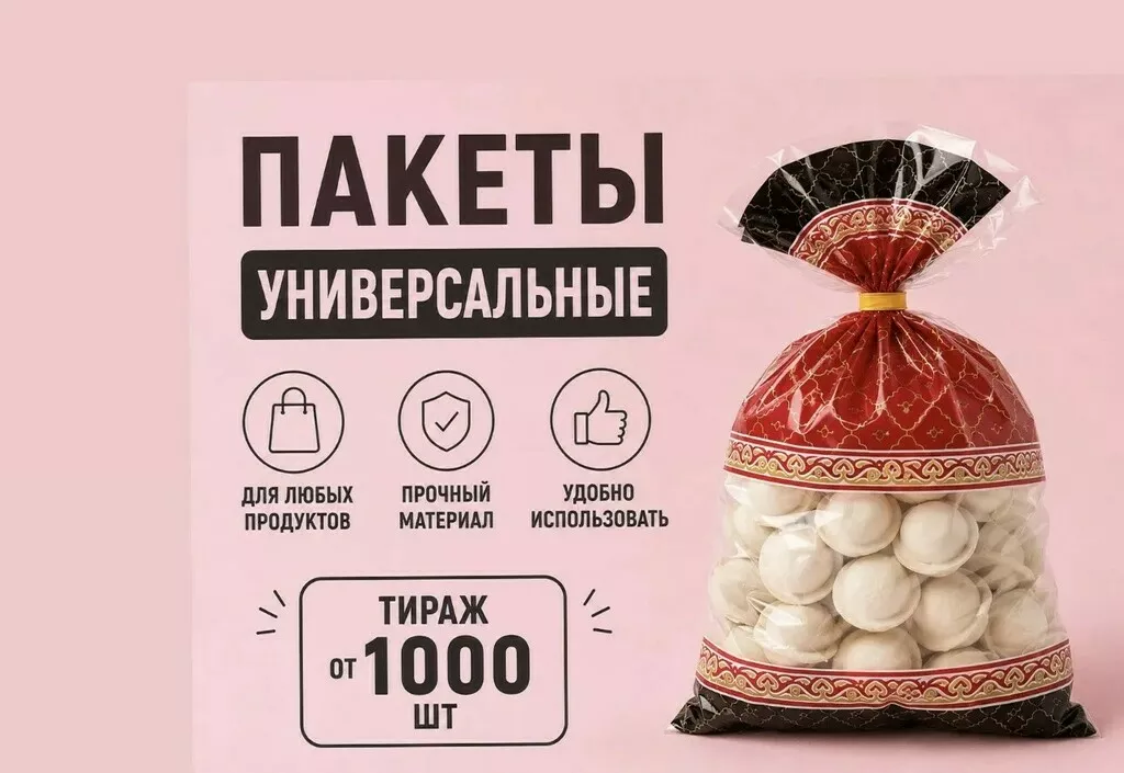 Фотография продукта Пакеты для любых полуфабрикатов 