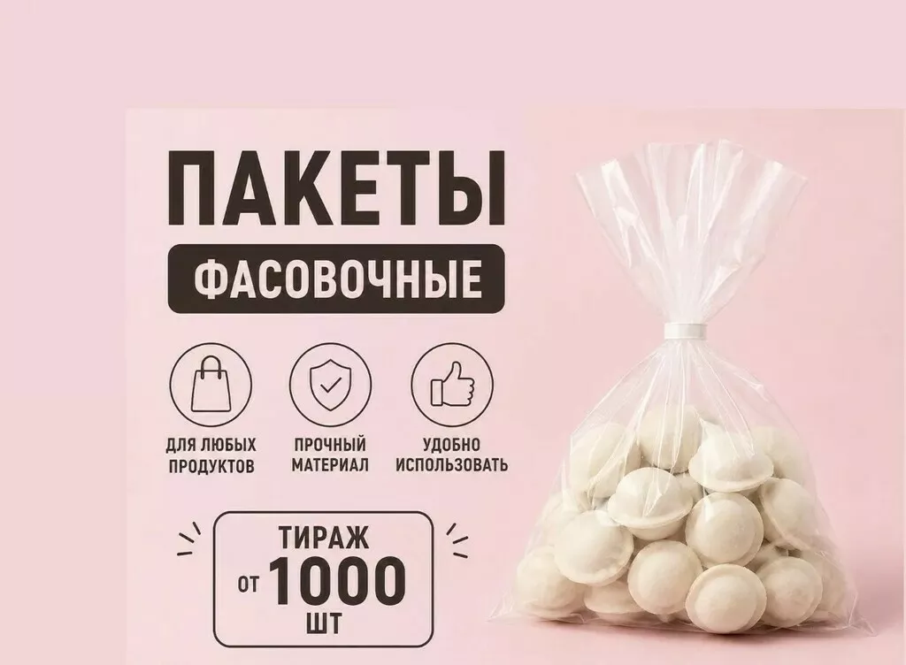 Фотография продукта Пакеты фасовочные для полуфабрикатов