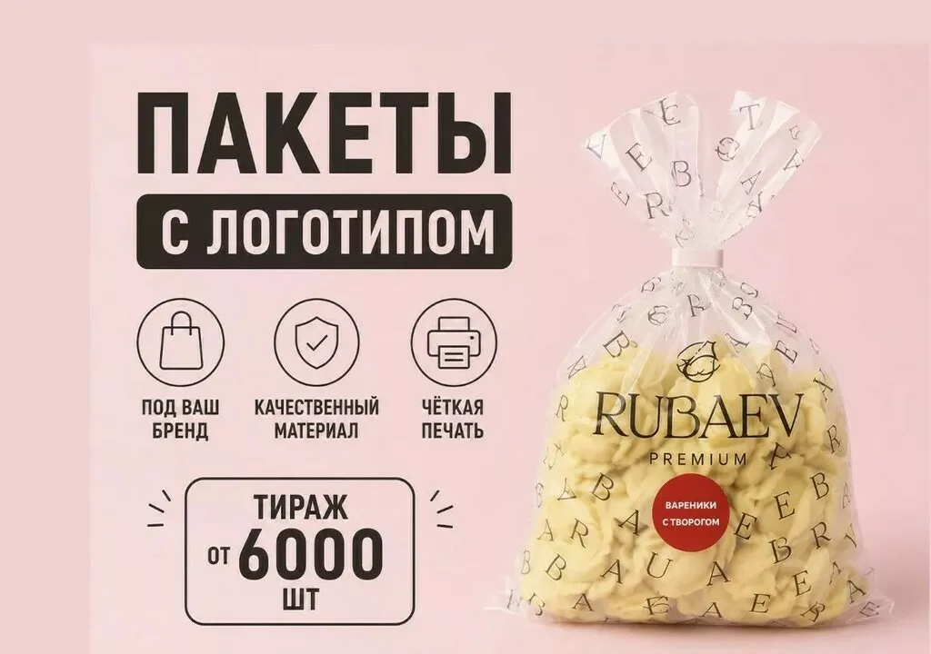 Фотография продукта Пакеты с дизайном для полуфабрикатов 