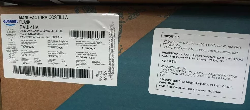 Фотография продукта Пашина говяжья парагвай 7 завод