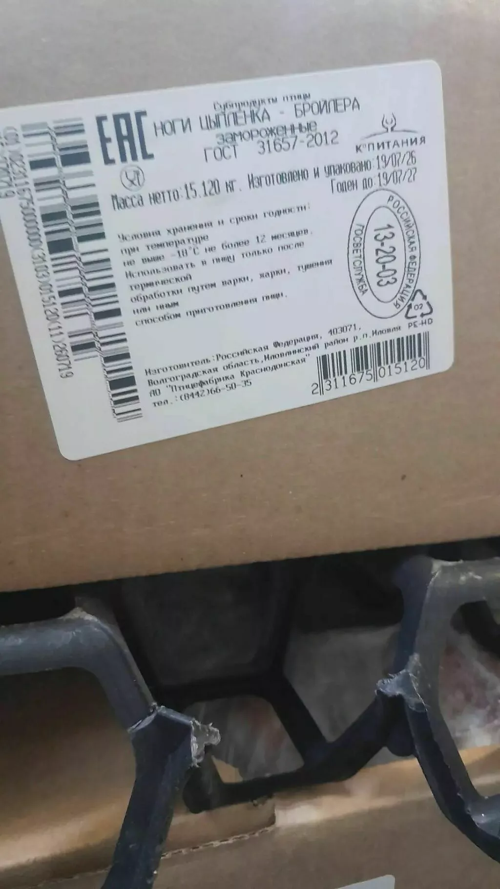 фотография продукта Ноги цыплят бройлеров (зам.) монолит 