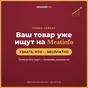 ваш товар ищут на Meatinfo - узнать кто