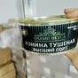 конина тушеная олимп вкуса в/с ГОСТ в Новосибирске