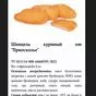 шницель куриный  в Раменском