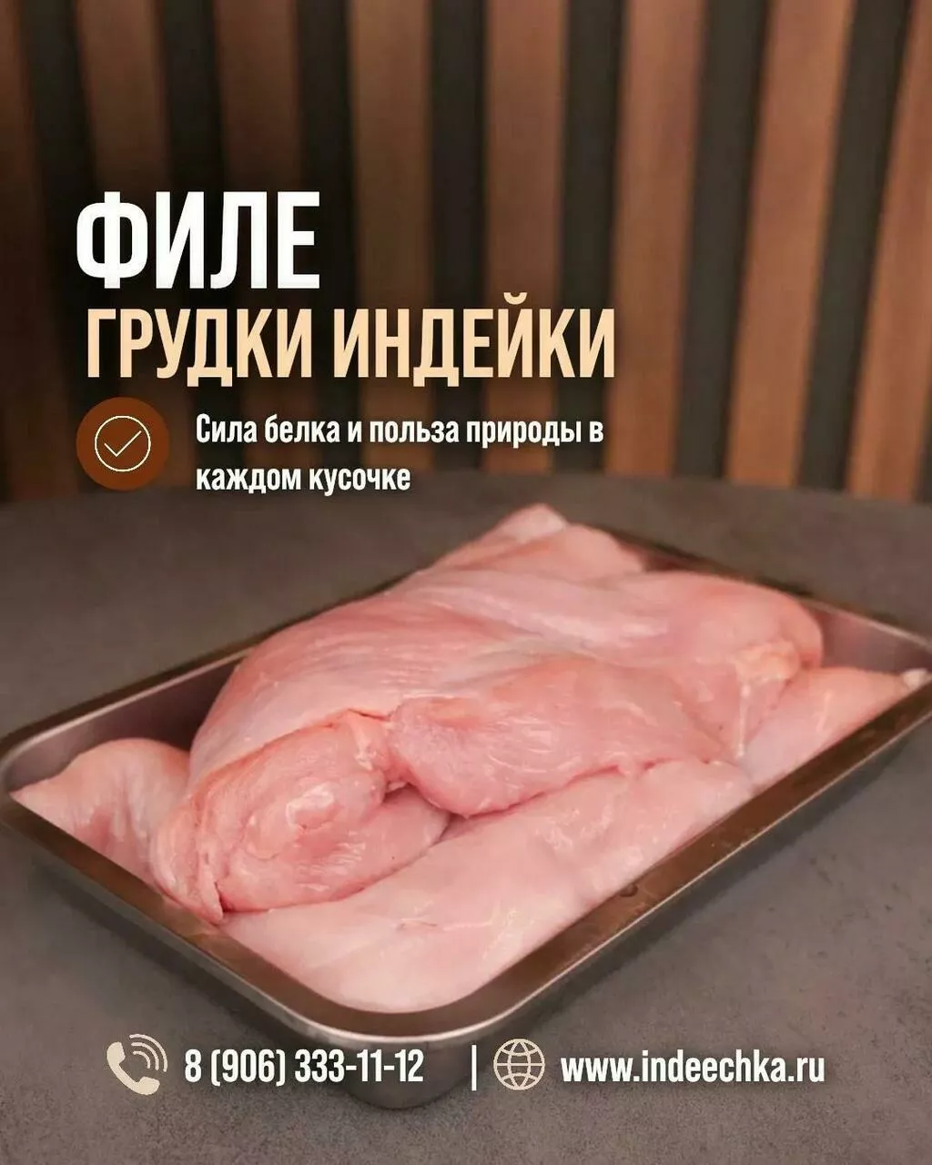 фотография продукта Фермерская индейка