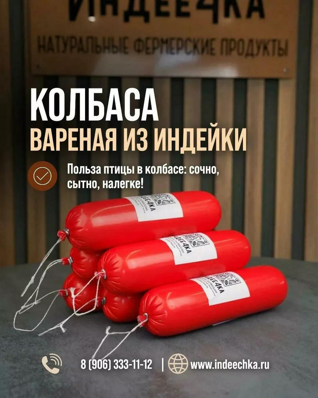 фотография продукта Натуральная колбаса