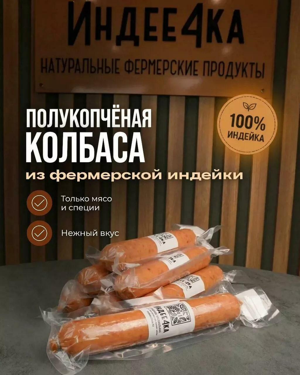 фотография продукта Колбаса полукопченая