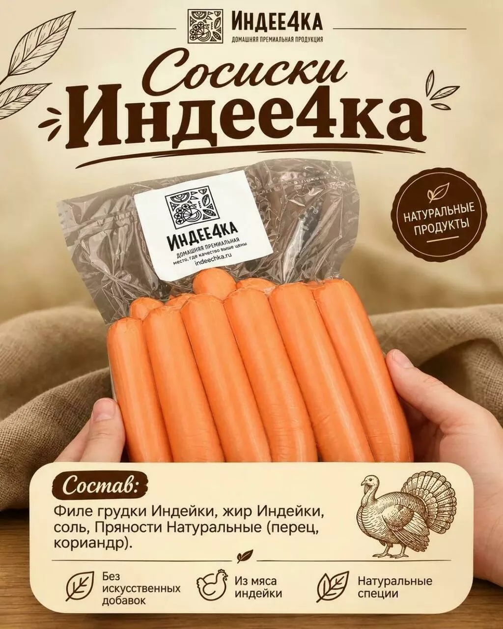 фотография продукта Сосиски из индейки молочные