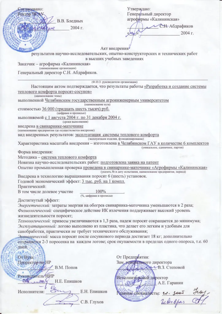 Фотография продукта Система теплового комфорта для поросят