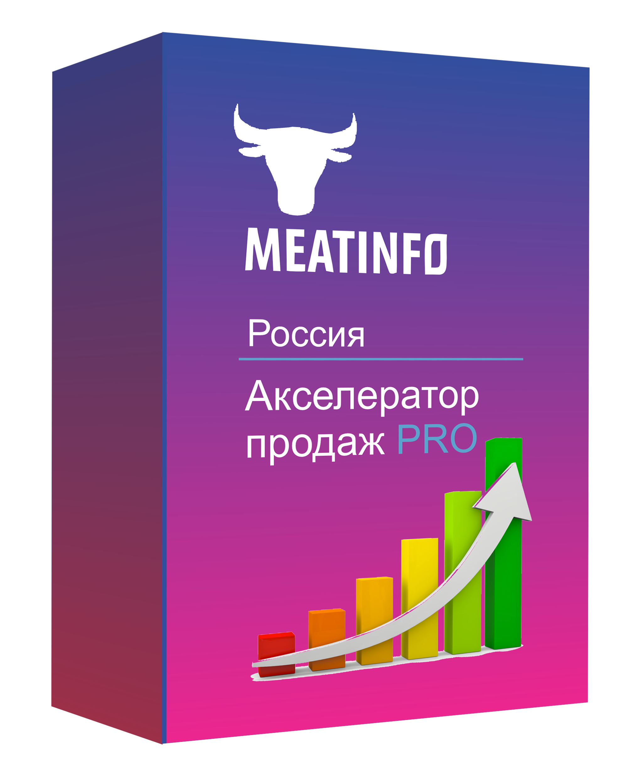 Акселератор продаж PRO
