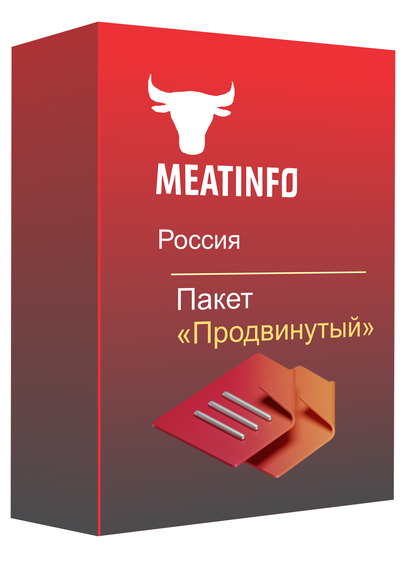 Продвинутый пакет для работы на Meatinfo